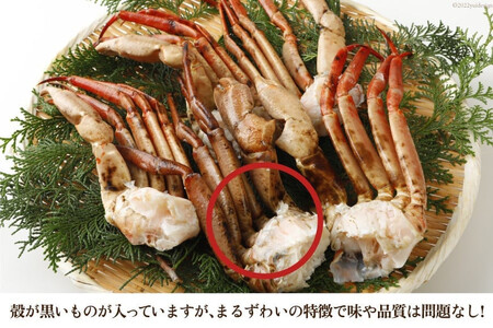 まるずわいがに 肩脚肉 総重量1kg カニ 蟹 [宮城県 気仙沼市 20564327]