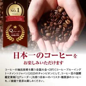 日本一のバリスタが厳選したスペシャルティコーヒー コーヒー豆200g ×2袋入り ギフトセット I04005