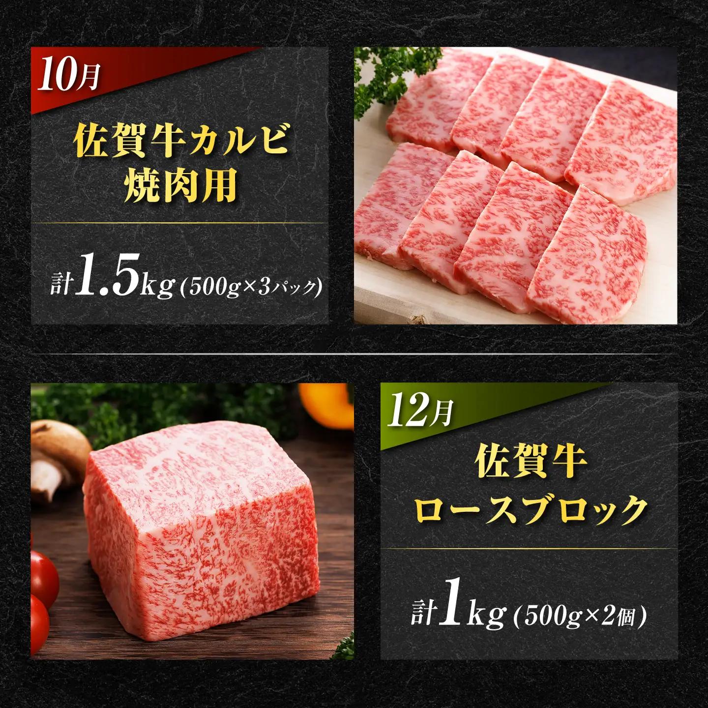 【全12回】佐賀牛 豪華定期便 約4-6人前 牛定期便 [UCC003]
