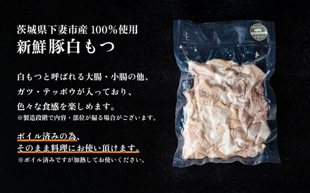  豚白もつ 約2.8kg (約470g×6袋) ボイル済み【 もつ煮 もつ焼き もつ鍋 白もつ 】