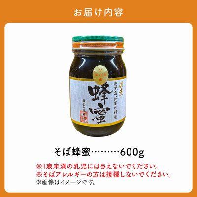 ふるさと納税 南九州市 国産そば蜂蜜600g |  | 03