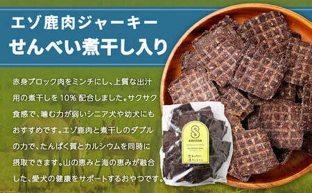 愛犬用エゾ鹿おやつ（間食用）  せんべい 煮干し入り