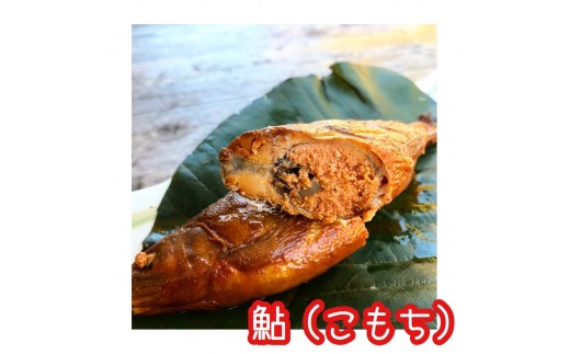 
※こぶしの里秘伝の神汁で煮た子持鮎の甘露煮5尾　NEW
