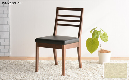 DCゴーダ ダイニングチェア ウォールナット アネルカホワイト 1脚 単品 チェア 椅子