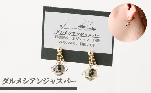 鹿児島県 天城町 土星 イヤリング ダルメシアンジャスパー 1個 天然石ビーズ パワーストーン 両耳用 サージカルステンレス 幅2cm アクセサリー ファッション レディース 宇宙 女性 