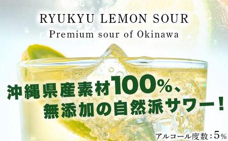 琉球レモンサワー350ml 12缶ギフトセット