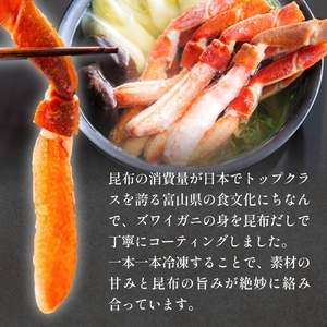  生冷ズワイガニ棒ポーション　10本×1袋 蟹 足 冷凍 魚介 富山県 氷見市