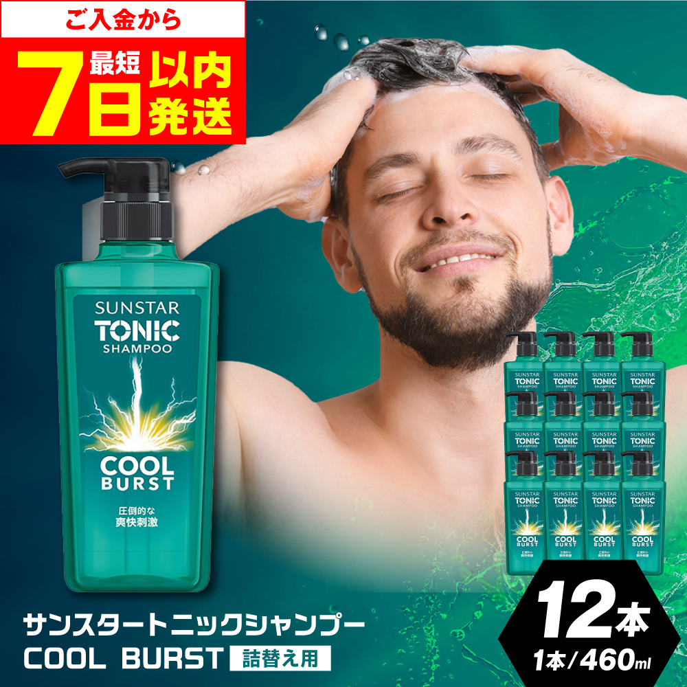 【最短7日以内発送】サンスタートニックシャンプー 460ml×12本＜シトラスハーブの香り＞ シャンプー メンズ 男性 大容量 まとめ買い 大阪府高槻市/サンスター[AOAD030]