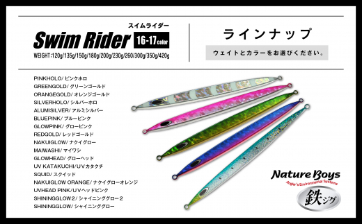 SR（Swim Rider/スイムライダー）　230g　SILVERHOLO/シルバーホロ