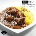 【ふるさと納税】 厳選 黒毛和牛 すね肉 かれー 7個 セット カレー 牛カレー 牛すね 惣菜 おかず 夕食 ごはん 晩ごはん 家族 お手軽 簡単調理 香牛かれー香壺 福岡 川崎町