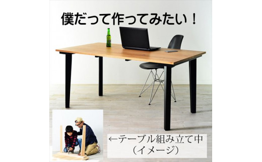 
            【自分で組み立てる楽しみ／ウレタン塗装】ジサクダイニングテーブル180オーク
          