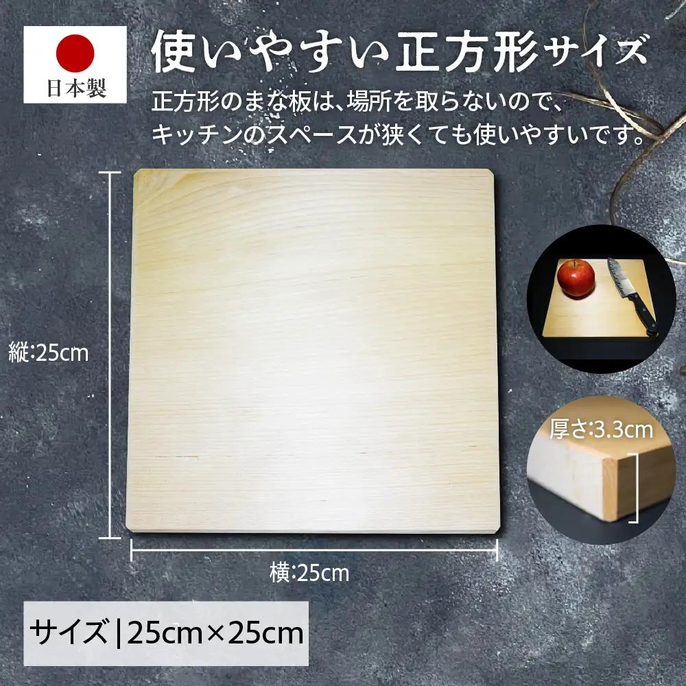 まな板 話題の正方形 25cm ヒバ木 青森 国産 まな板