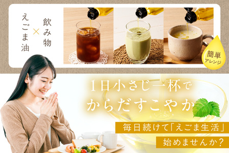 【えごま油】島根県産　3本個包装　☆有機JAS認証 調味料 油 えごま油 えごま 有機 JAS認証 低温圧搾 個包装 セット 【149_1425】