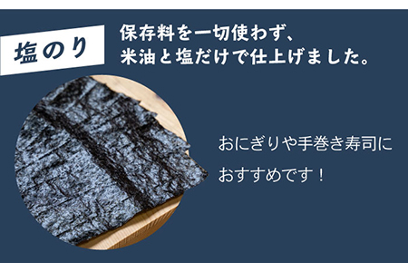 【ギフトにもおすすめ！】佐賀県有明海産 一番摘み海苔セット（焼のり/塩のり各3ケース） /新海苔 のり ノリ 佐賀 海苔 のり 有明海産海苔 パリパリ海苔 有明海の恵み 海苔 のり ノリ 焼海苔 塩海