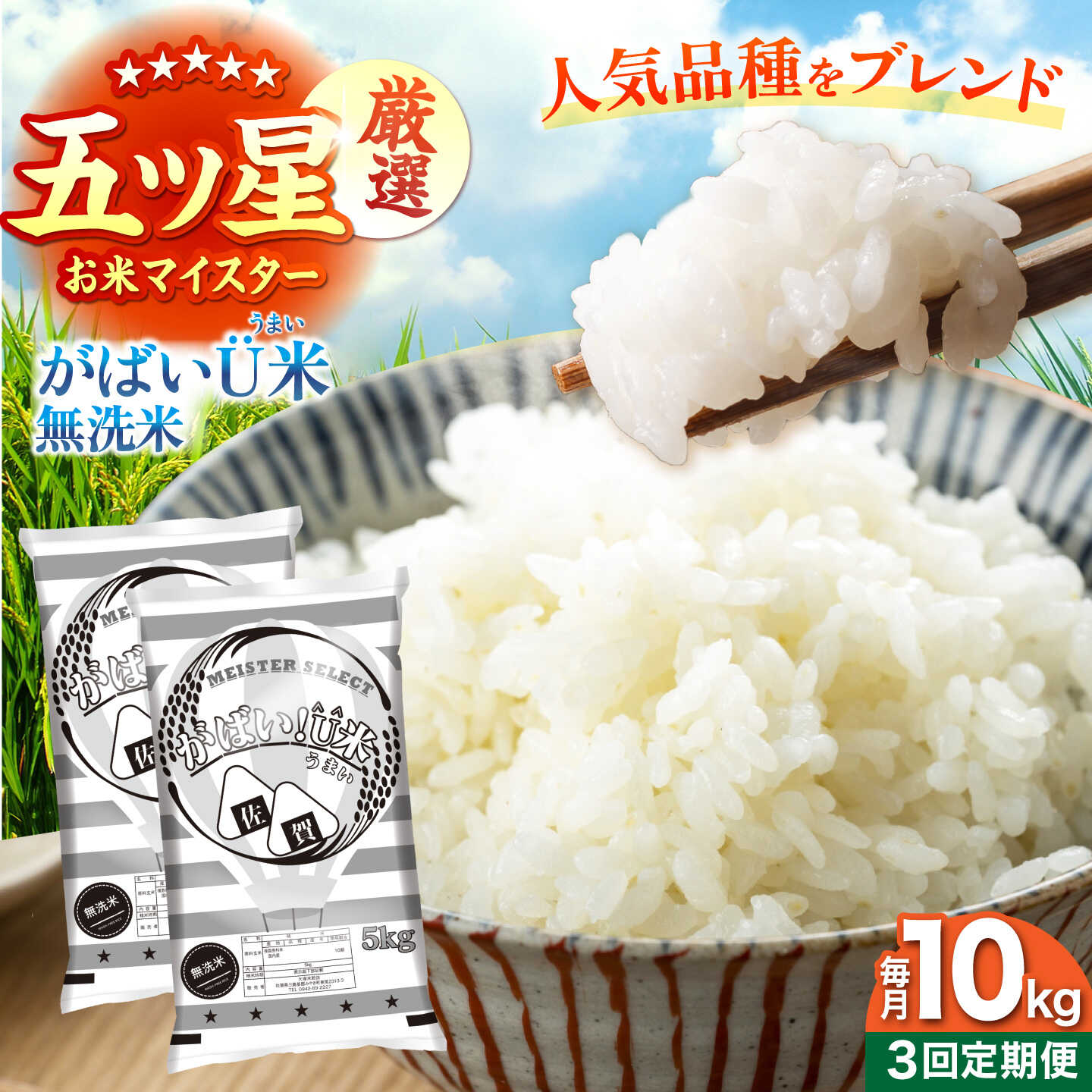 【ふるさと納税】【全3回定期便】がばいU米（うまい）無洗米 10kg 【大塚米穀店】[HBL158]