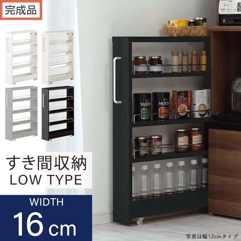 
            【完成品でお届け】すき間ワゴンラック ロータイプ（選べる4色）隙間収納 キッチンラック スリム スリムラック キッチン キッチンワゴン 収納 すき間収納 ランドリー ラック 4段 パントリー 隙間 キッチン収納 KKANRA945178
          
