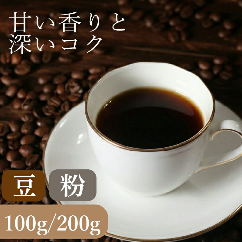 【ふるさと納税】 選べる 容量 自家焙煎 コーヒー 100-200g コスタリカ コーヒー豆 コーヒー粉 coffee COFFEE 豆 粉 フィルター レギュラー ブレンド キャンプ 珈琲 こーひー コーヒー 焙煎 珈琲 喫茶店 飲み比べ ドリップコーヒー