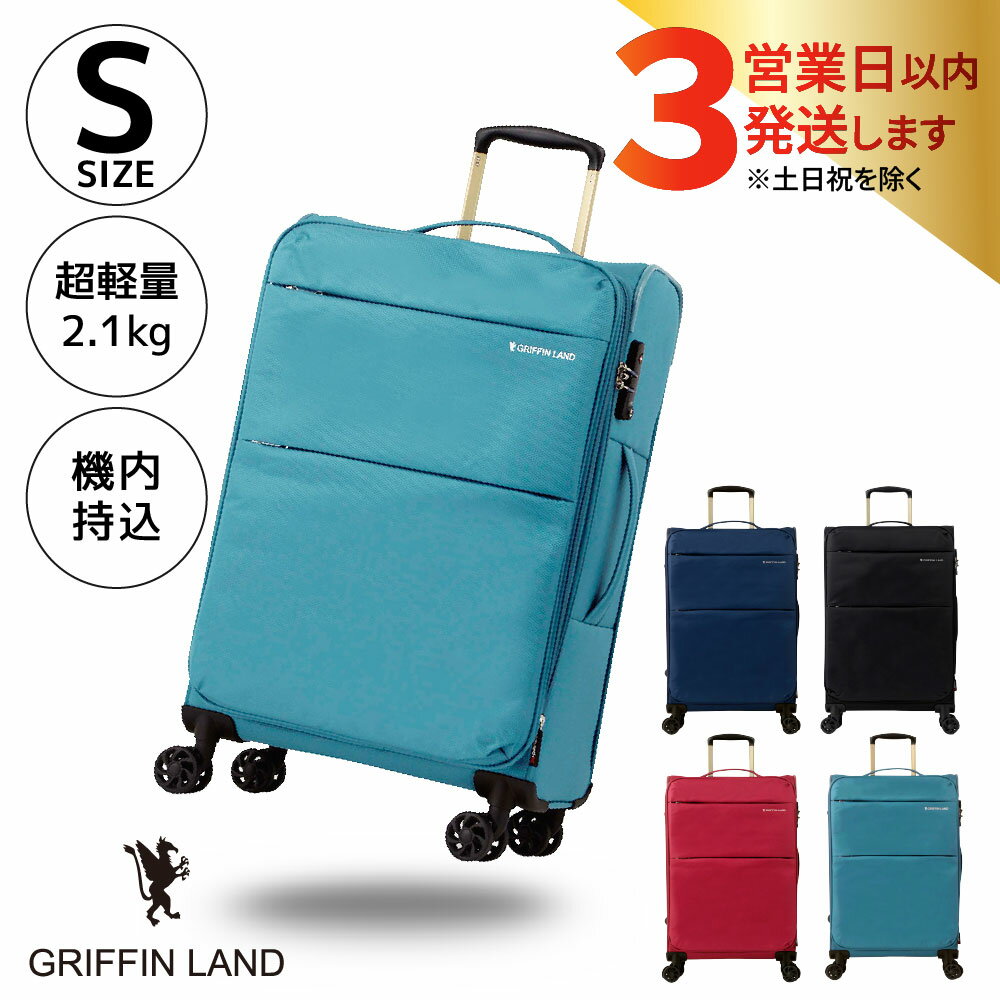 【ふるさと納税】【1～3泊用 とにかく軽い！】超軽量 機内持ち込み可 ソフトスーツケース Sサイズ 軽い マチアップ機能で容量拡張 TSAロック付き キャリーバッグ おしゃれ 軽い 1週間 海外旅行 国内旅行 赤 黒 紺 キャリーケース GRIFFINLAND製 AIR6327 佐世保市
