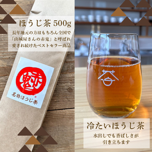 直火で深煎り　赤鬼ほうじ茶500ｇ(リーフ） / お茶 茶 ほうじ茶 ほうじ茶 葉 リーフ カフェインレス カフェイン少量 大容量パック お茶パック ティーパック 包装対応 のし対応 福知山市 京都府