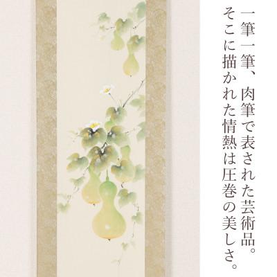 ふるさと納税 本巣市 掛け軸「六瓢息災」 佐藤桂三 九寸立 サイズ:185×39cm 掛け軸 年中掛け 常用 |  | 01