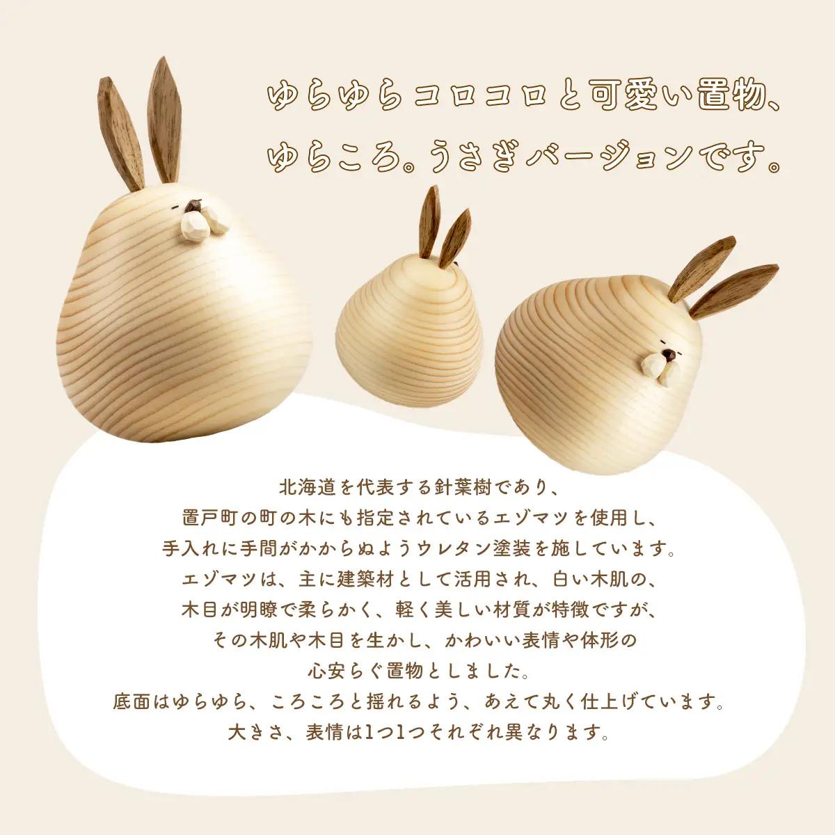 ゆらころ うさぎ OTA003