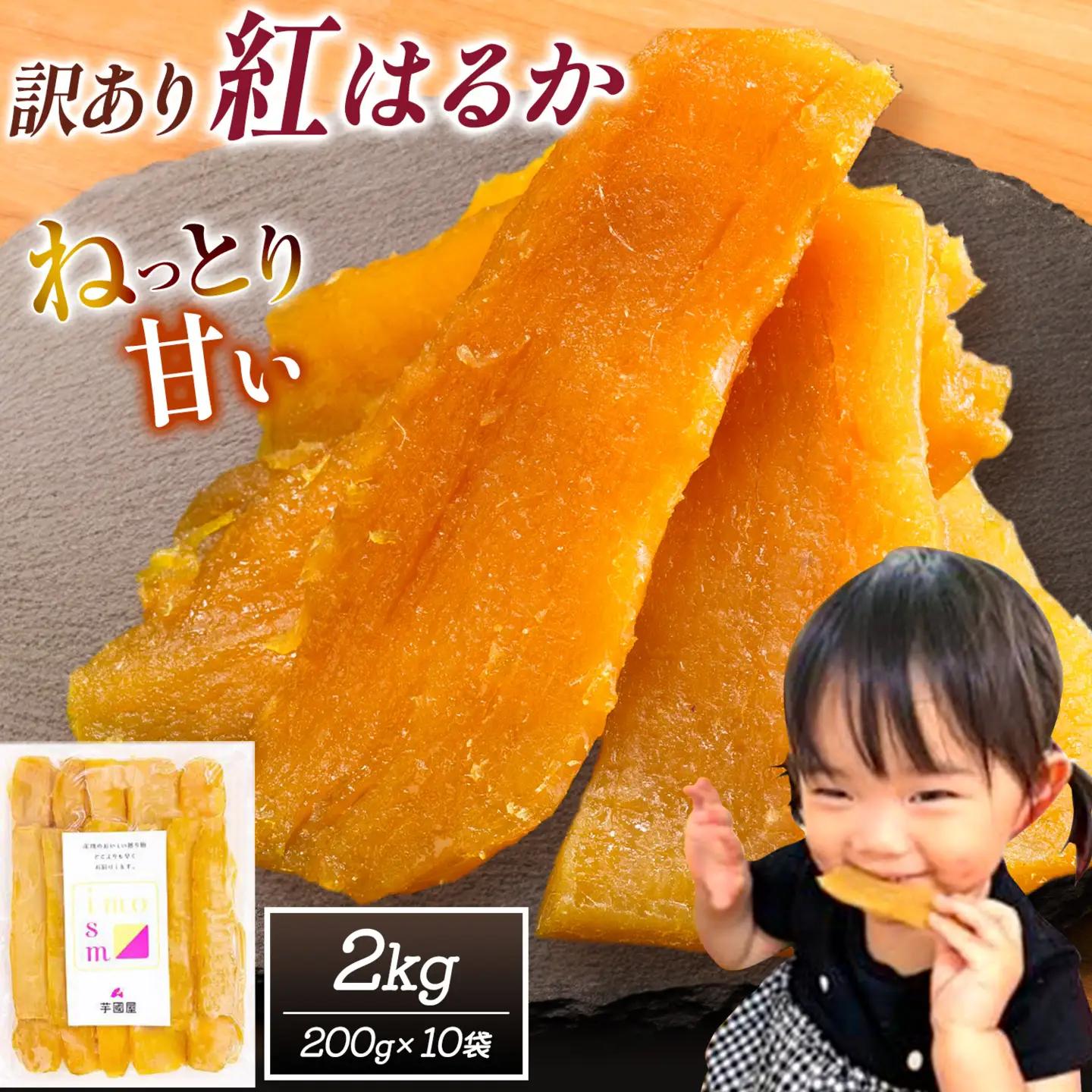 訳あり 干し芋 2kg | 干し芋