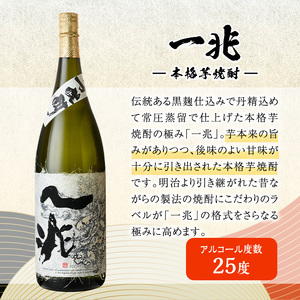 岩川醸造本格芋焼酎一升瓶3本セット(一兆・龍酔・黒磨 各1800ml×1本) 芋焼酎 お酒 飲み比べ【大隅家】B-113