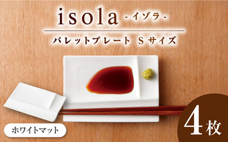 【美濃焼】 グッドデザイン賞受賞 miyama. 箸置き付仕切り小皿 isola(イゾラ) パレットプレートS ホワイトマット 4枚 瑞浪市 / ミヤマプランニング 食器 皿 機能食器 [AZCM012]