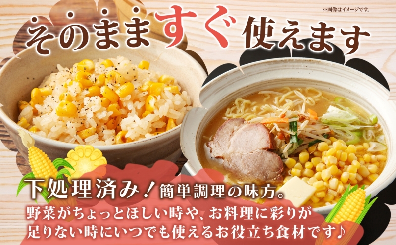 役に立ちます 冷凍カット野菜 とうきび1/2分×11袋 とうもろこし 野菜 冷凍 冷凍野菜 カット野菜 簡単調理 