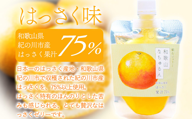 観音山ジェリー 「なちゅるん」詰合せセット 150g入 3種各4袋 みかん はっさく はちみつレモン 有限会社柑香園 《30日以内に出荷予定(土日祝除く)》 和歌山県 紀の川市 フルーツ 果物 柑橘 