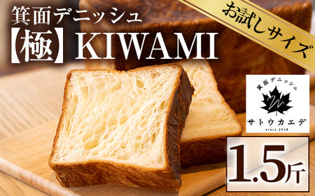 ＜土日祝着※指定日不可＞箕面デニッシュ【極】KIWAMI(1本)焼きたて デニッシュ食パン デニッシュ パン 発酵バター 国産小麦 国産バター メープルシロップ【m16-02-B】【箕面デニッシュ】