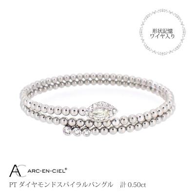 ふるさと納税 泉佐野市 ARC-EN-CIEL　プラチナダイヤ0.5ctスパイラルバングル【鑑別書付き】サイズ『M』J038 |  | 02