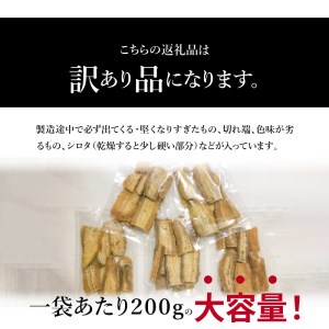 F02012　【訳あり】ご家庭用　甘太くん干し芋200ｇ×5袋