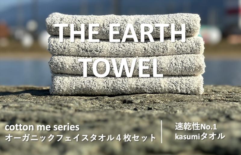 【THE EARTH TOWEL】４枚セットフェイスタオル／速乾泉州タオル（グレー）