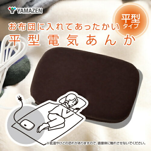 【ふるさと納税】平型あんか 【YDW-H607D】 008-006