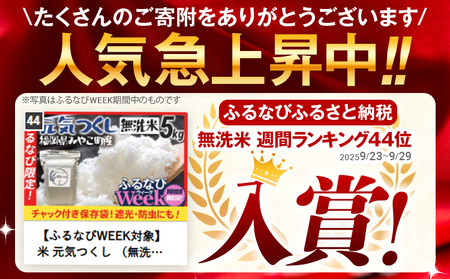 米 無洗米 令和8年産 元気つくし 5kg 精米 福岡県 みやこ町産 チャック付き チャック 防虫 ごはん おにぎり 福岡 九州 グルメ お取り寄せ