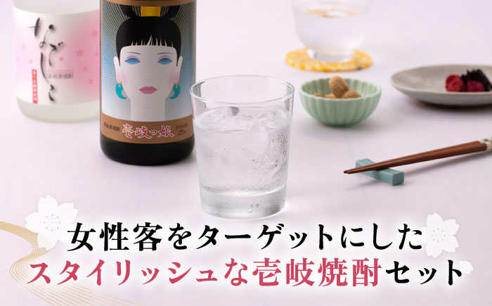 【高島屋選定品】〈壱岐の蔵酒造〉壱岐っ娘・なでしこセット（麦焼酎）《壱岐市》 酒 焼酎 麦焼酎 むぎ焼酎 セット [JFJ004] 12000 12000円