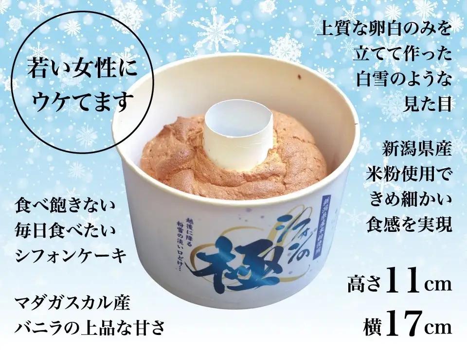 ケーキ シフォンの極 お中元 シフォンケーキ お返し スイーツ 洋菓子 お取り寄せ お取り寄せスイーツ 小町レモン スイーツギフト ギフト 人気 贈り物 新潟 きりん堂 送料無料 お祝い プレゼント 