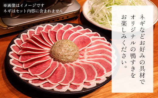 福知山名物 鴨すき 【鴨肉と鴨団子セット】五人前  ふるさと納税 鴨 かも 人気 鴨団子 鍋 母の日 家族 極上 絶品 特製 お祝い ギフトプレゼント 贈答品 贈り物 お中元 すき焼き 鍋の季節 ご褒