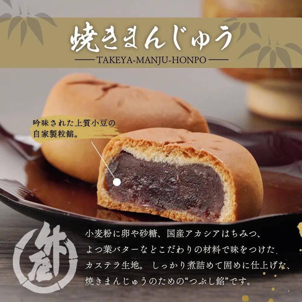 竹屋饅頭セット （竹屋饅頭 焼きまんじゅう どら焼き） | 和菓子 饅頭 まんじゅう どらやき スイーツ