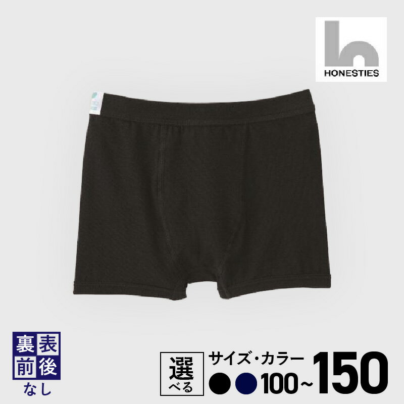 【ふるさと納税】KIDS 裏表前後なし ボクサーパンツ 2枚 肌着 キッズ用 選べる カラー 紺 / 黒 サイズ 100 / 110 / 120 / 130 / 140 / 150 リバーシブル インナー 裏返し 伸縮性 新素材 着心地 肌ざわり 泉佐野市 寄附受入額No.1