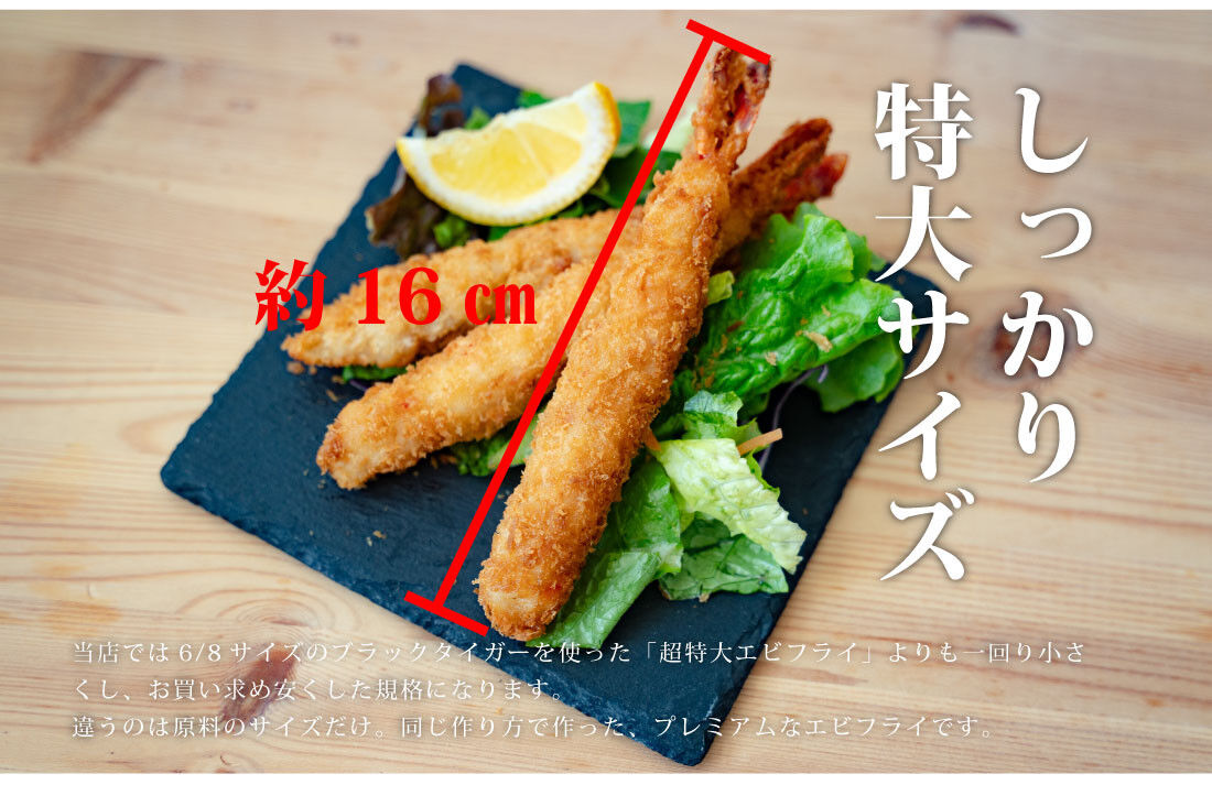 特大エビフライ 5本入×2P センシン食品 [特大 ブラックタイガー エビフライ 海老 えび 保水材無添加 簡単調理 センシン食品]