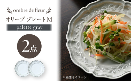 【波佐見焼】ombre de fleur オリーブM palette gray 2枚セット【翔芳窯】[FE572]
