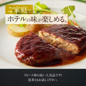 ホテルの味　創業50年肉屋自慢の本格ハンバーグ（10個）