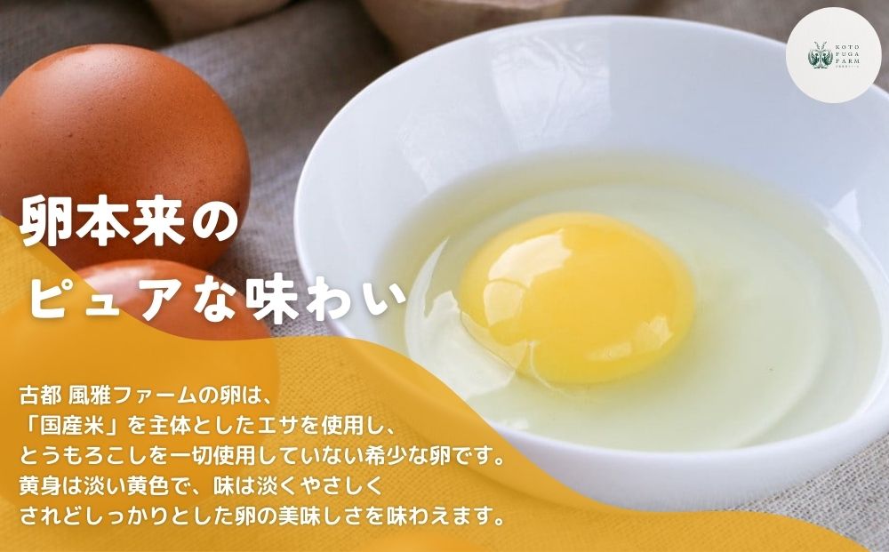 【毎月定期便／12ヶ月】平飼い飛鳥の卵 40個／ 卵 たまご 玉子 生卵 鶏卵 生たまご たまごかけごはん 卵焼き 目玉焼き 冷蔵 チルド 古都風雅ファーム 奈良県 宇陀市 ふるさと納税
