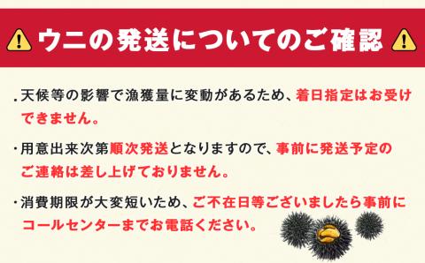 【2024年9月発送】キタムラサキウニ 100g＆いくら 150gセット ＜利尻漁業協同組合＞