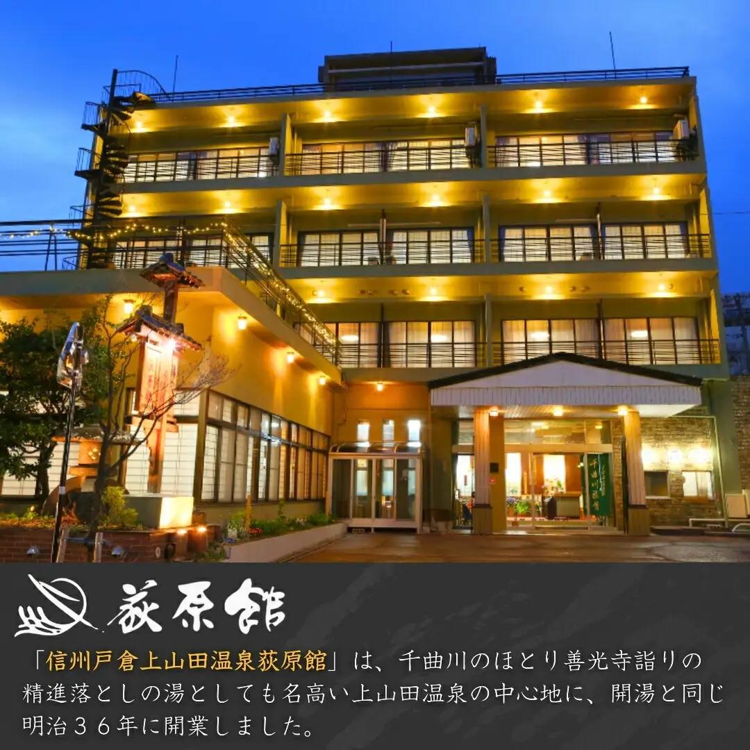 荻原館 宿泊クーポン券 5,000円分|宿泊