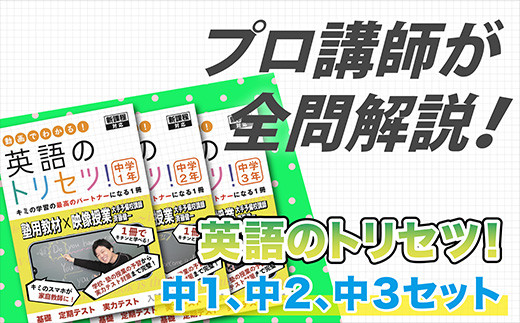 
            【セット】英語のトリセツ！中1、中2、中3セット
          