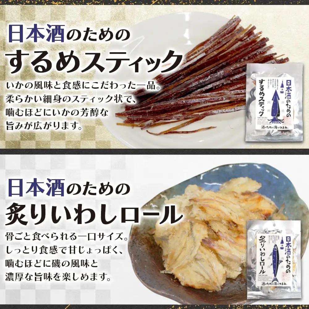 日本酒のためのおつまみ3種各2P｜おつまみ 珍味 晩酌 北海道 札幌市