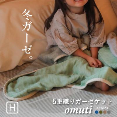 ふるさと納税 蒲郡市 冬のガーゼケット 三河木綿 ハーフサイズ _フォレスト【G0301】